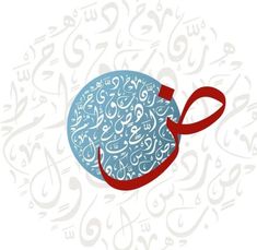 حروف وكلمات العربية